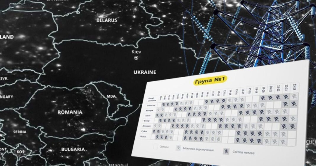 Від ДТЕК до обленерго: В яких областях України 24 жовтня застосують графіки відключень