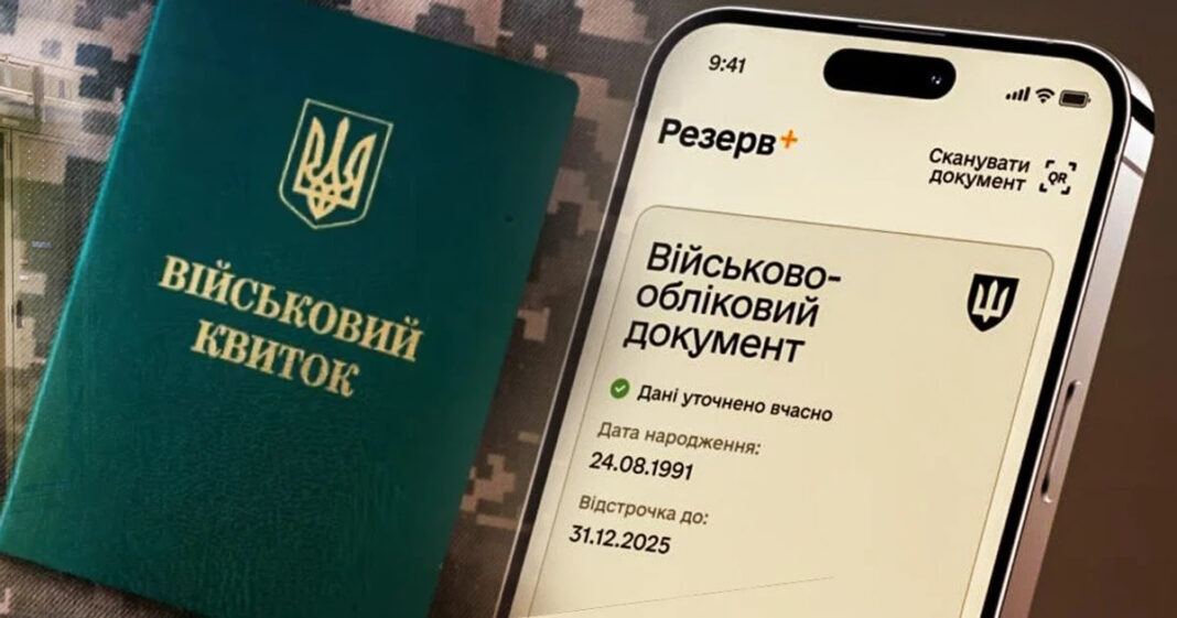 Мобілізація по-новому: чоловіків внесуть у військову базу без медкомісії
