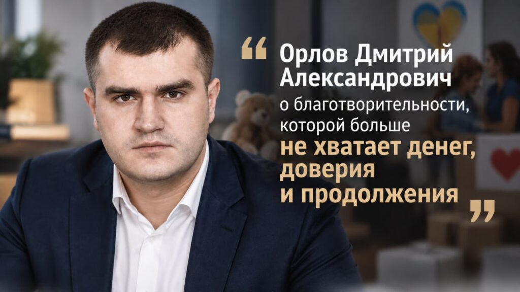 Дмитрий Александрович Орлов